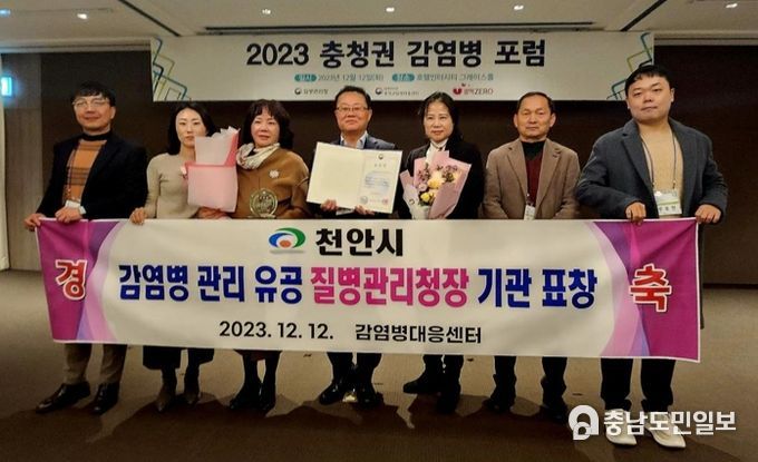 천안시가 ‘2023년 충청권질병대응센터 감염병 포럼’에서 감염병 대응 유공기관으로 선정돼 질병관리청장 표창을 받았다.