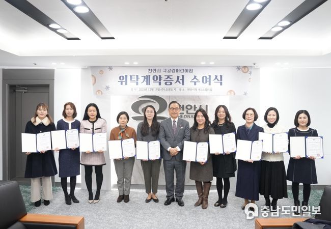 천안시가 지난 13일 국공립어린이집 10개소에 위탁계약증서를 수여하고 기념사진을 촬영하고 있다.