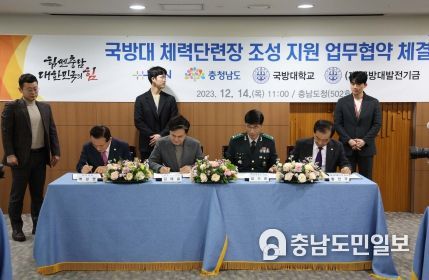 충남도, 국방대 체력단련장 지원 약속 이행