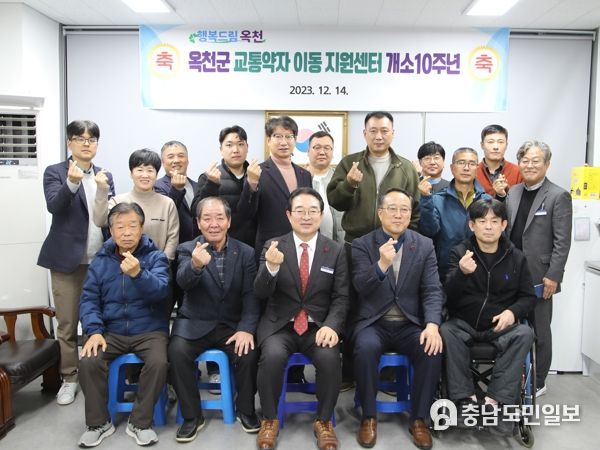 옥천군교통약자이동지원센터 개소 10주년 기념행사 진행