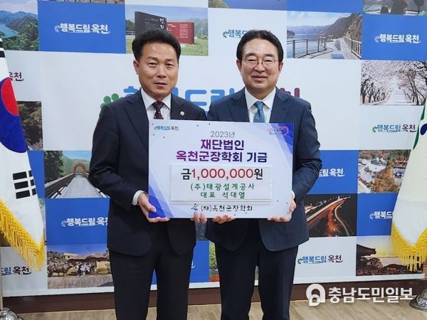 (재)옥천군장학회 인재양성을 위한 기탁 행렬 잇따라