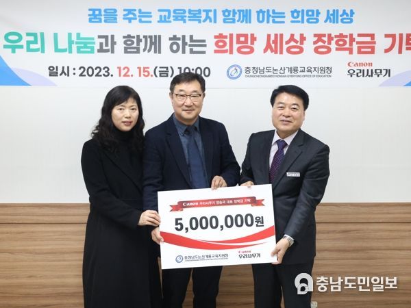 논산계룡교육지원청, 우리사무기로부터 장학금을 기탁받아