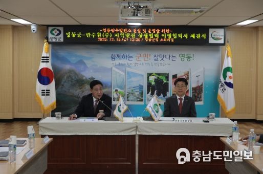영동군-한수원(주) ‘지역발전 및 상생협력을 위한 이행합의서’ 체결