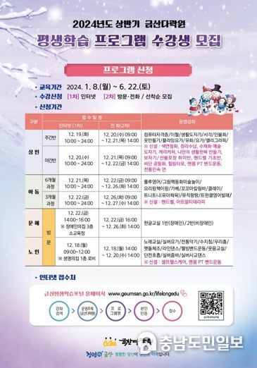 2024년 상반기 평생학습 프로그램 수강생 모집 홍보물