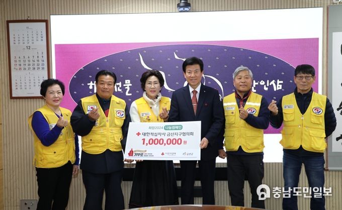 대한적십자사 금산지구협의회 기탁 기념사진