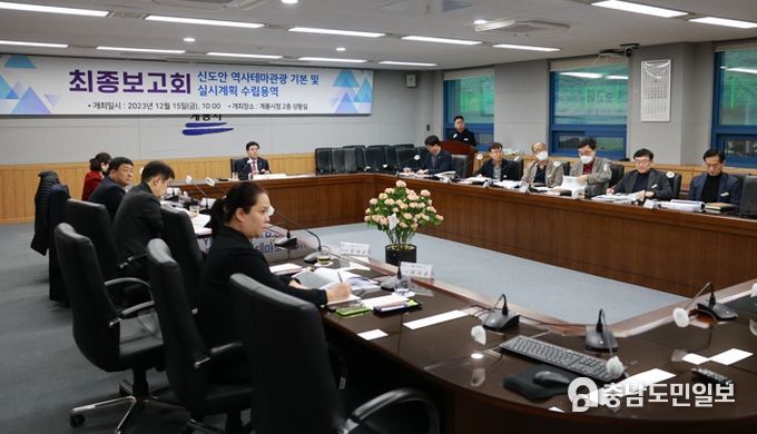 계룡시, 신도안 역사테마관광 기본 및 실시계획 용역 최종보고회 개최