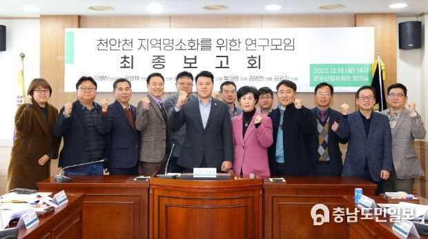 천안천 지역명소화를 위한 연구모임 최종보고회