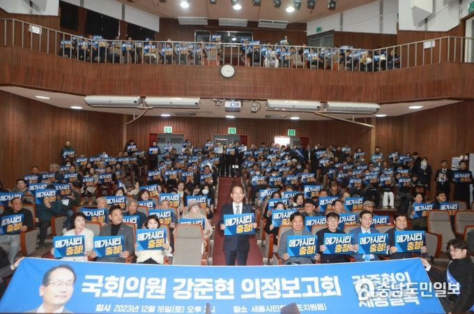 강준현 국회의원 의정보고회