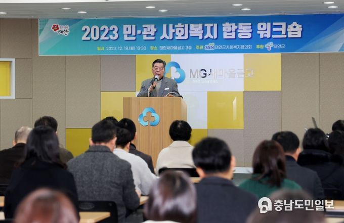 태안군, '2023 민·관 사회복지 합동 워크숍' 열려