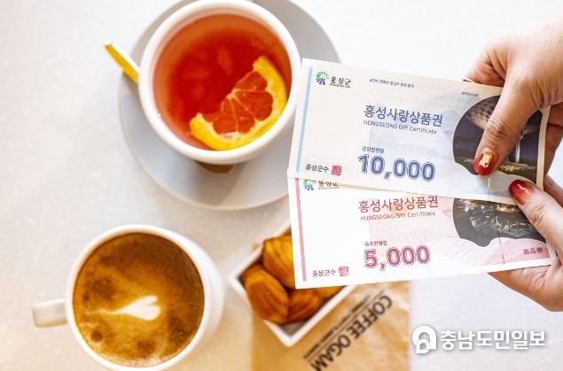 홍성군, 2024년 홍성사랑상품권 300억 발행