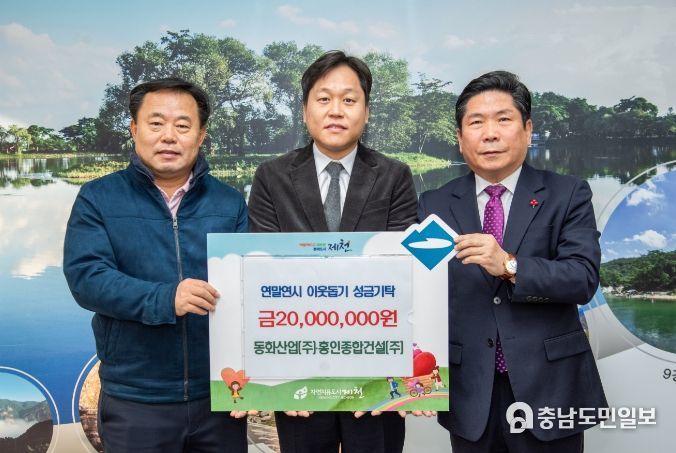 동화산업 기탁사진