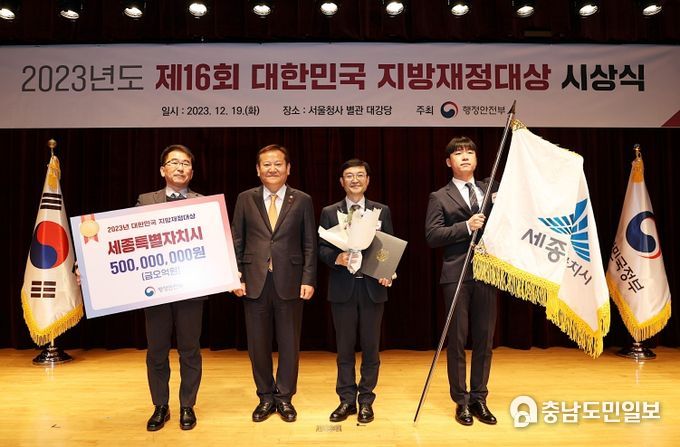 세종시, 제16회 대한민국 지방재정 대상 국무총리표창