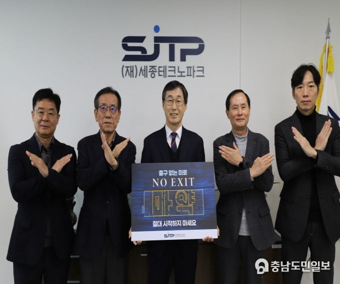 세종테크노파크 양현봉 원장(중앙)과 부서장들