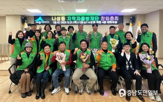 '지역안전 지킴이' 세종시 나성동 지역자율방재단 창립