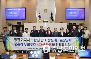 당진시의회, 지방도 619호선 중흥리 1.1km 4차선 확장 건의