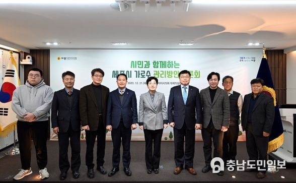 세종시의회, '시민과 함께하는 세종시 가로수 관리' 토론회 개최