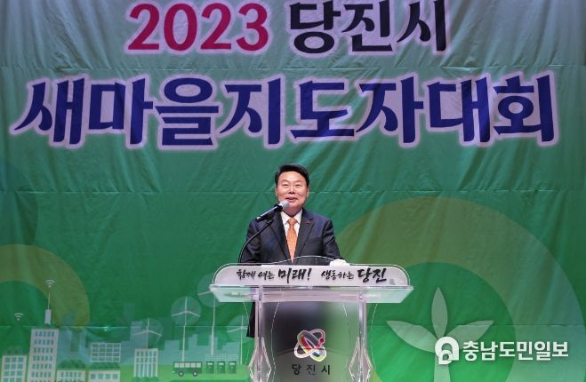 당진시새마을지도자 대회 사진