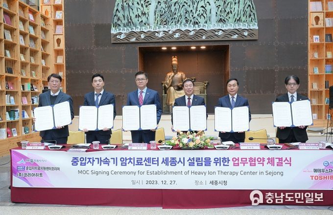 세종시 중입자가속기 암치료센터 설립 첫걸음