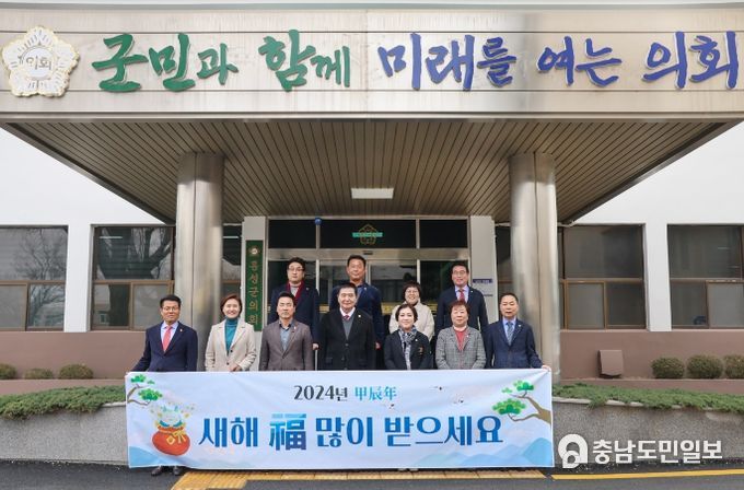 홍성군의회, 갑진년 시무식