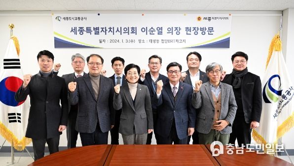 세종시의회 이순열 의장, 24년 첫 외부 일정‘생태교통’주제로 소화