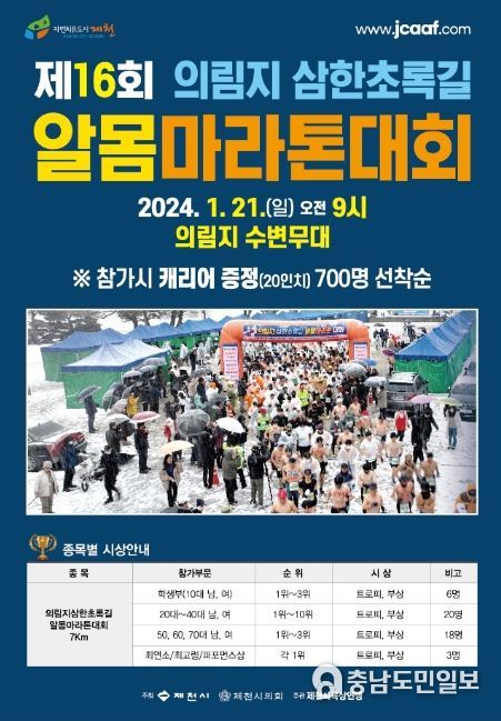 알몸마라톤 대회 포스터