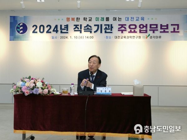 대전교육과학연구원, 2024년 직속기관 주요업무계획 보고회 개최