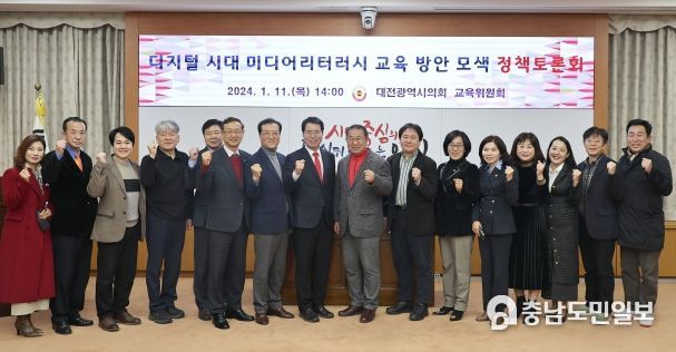 대전시의회, 미디어리터러시 교육 내실화 앞장서