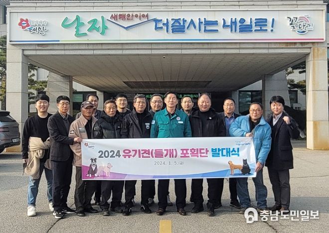 지난 5일 군청에서 진행된 ‘2024년 들개 포획단 발대식’ 모습
