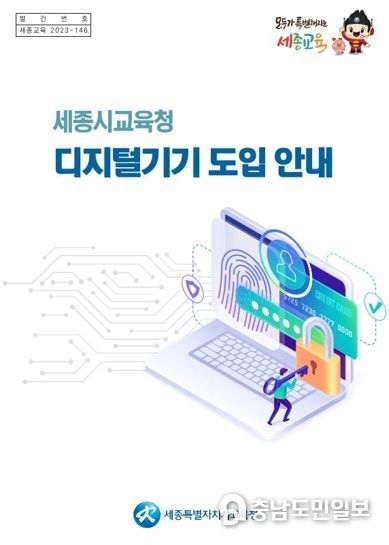 「디지털 기기 도입 안내」 책자 표지