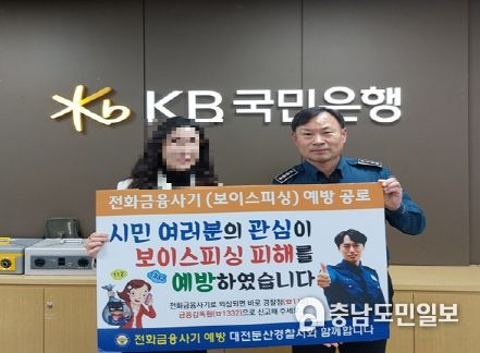대전둔산경찰서장, 보이스피싱 예방 은행원 감사장 수여