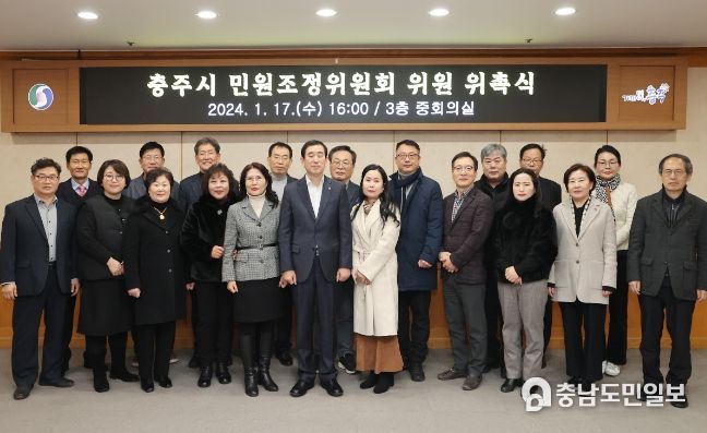 충주시, 민원조정위원회 위원 위촉