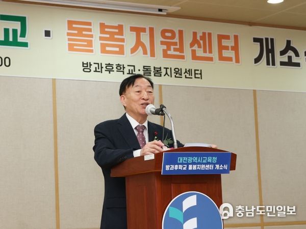 대전교육청, 방과후학교·돌봄지원센터 개소식 개최