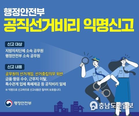 공직선거비리 익명신고 홍보 이미지