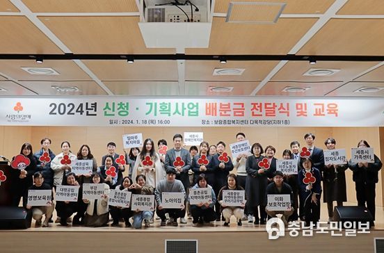 2024년 신청·기획사업 배분금 전달식을 진행하고 있다. 신청사업 선정기관 13개소와 기획사업 5개소 기관장 및 사업 담당자들이 배분금 전달식에 참여했다.