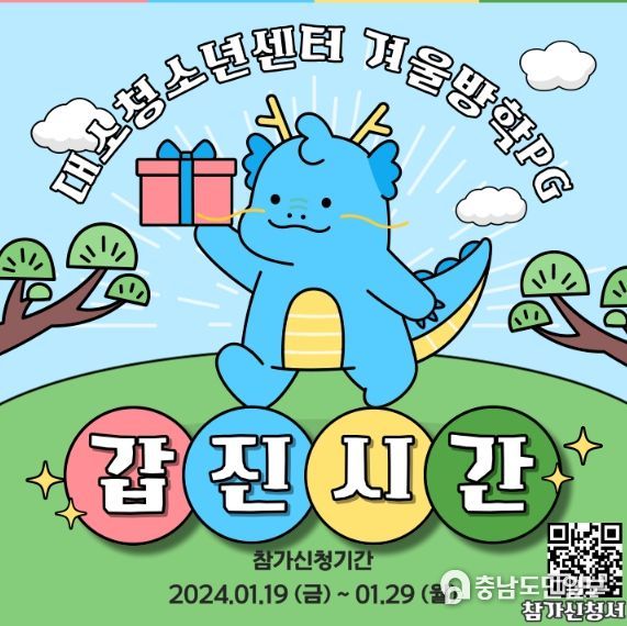 음성군 대소청소년센터, ‘겨울방학 청소년 문화프로그램’ 참가자 모집