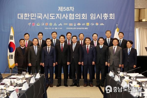 대한민국 시도지사협의회