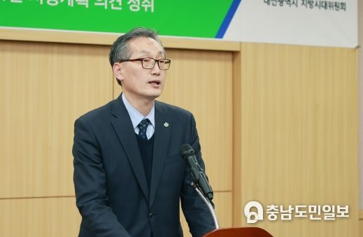 지방시대, 대전시민 의견을 듣다