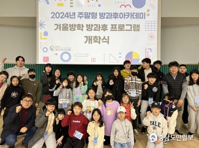 홍성군청소년수련관, 주말형 방과후아카데미 겨울방학 프로그램 개강