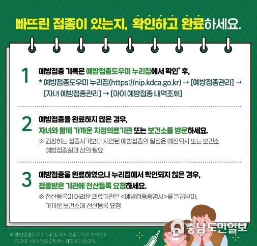 초중학교 입학생 예방접종 확인사업 홍보물