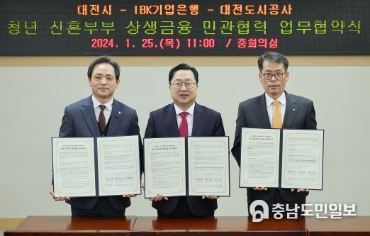 대전시, 청년 신혼부부 주거안정 위해 민관협력 맞손