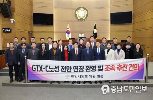 천안시의회, GTX-C 노선 천안 연장 환영 및 조속 추진 건의안 채택