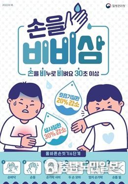 옥천군, 수두 예방을 위한 예방수칙 다 함께 실천해요!