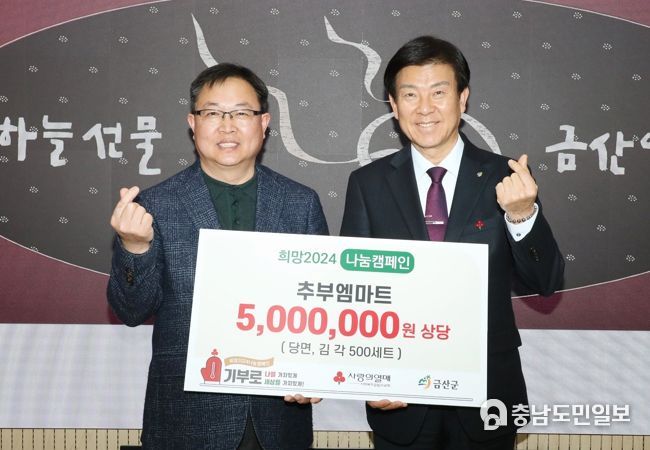 추부엠마트 물품 기탁식