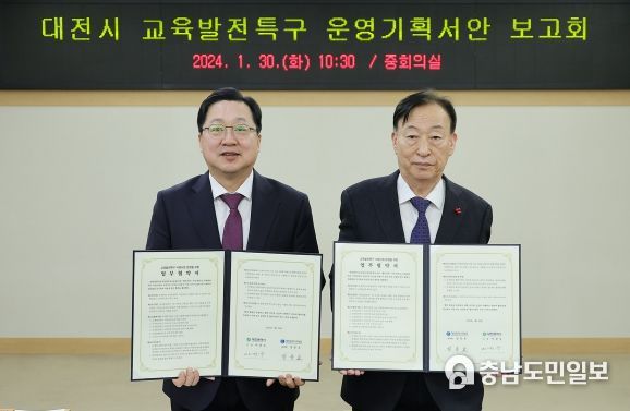 “대전형 교육발전특구 모델 제시”