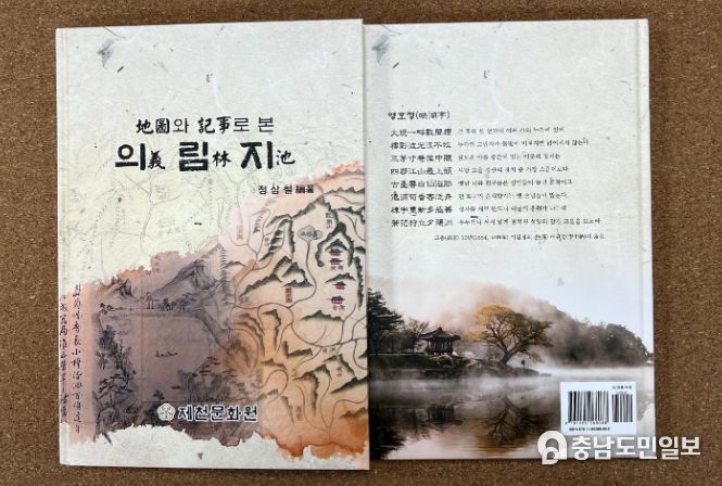 제천문화원, 의림문화 총서 제12집 발간 '지도(地圖)와 기사(記事)로 본 의림지(義林池)'