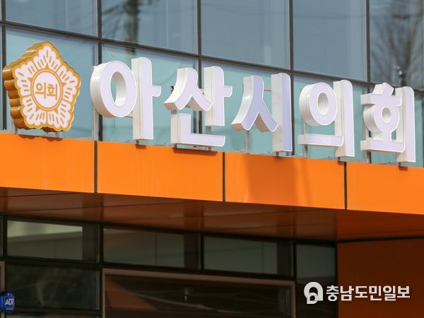 아산시의회