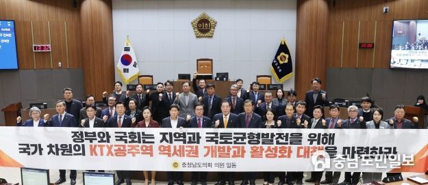 충남도의회, KTX공주역 실질적인 활성화 대책 마련 촉구
