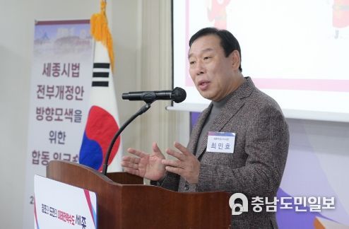 세종시법 전면개정 방향 설정 머리 맞댄다