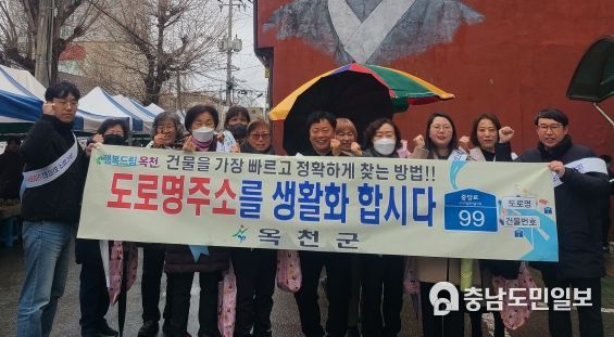 옥천군, 도로명주소 사용 활성화 홍보