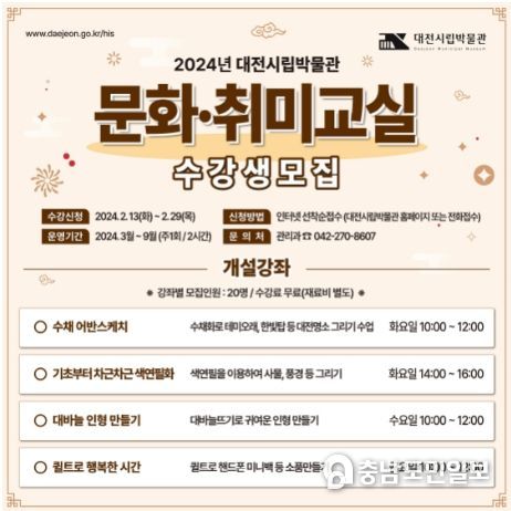 2024 문화‧취미교실 홍보포스터